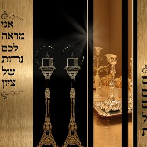 אם אתם משמרים - שבת