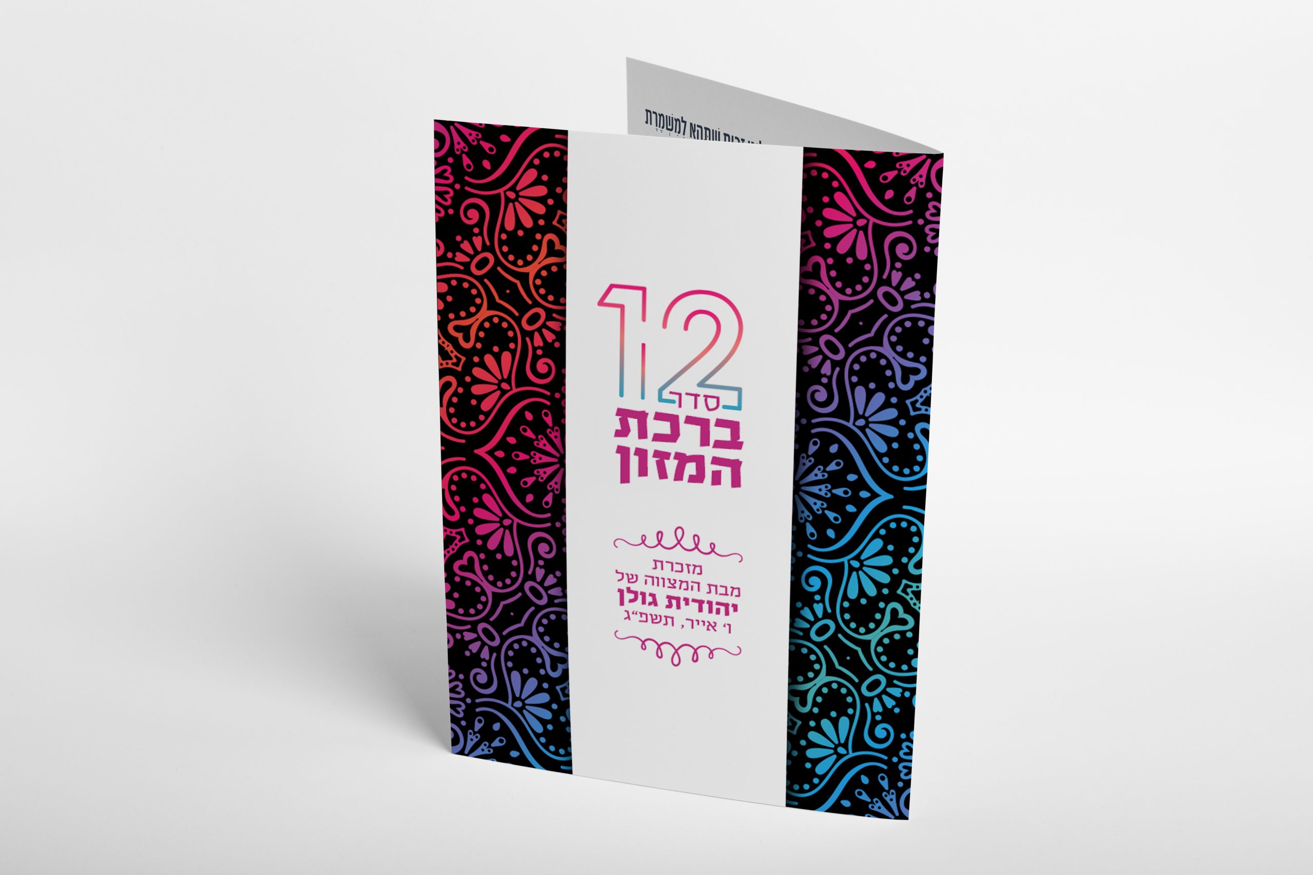 b427 ברכון בת מצווה - קלף פרסום
