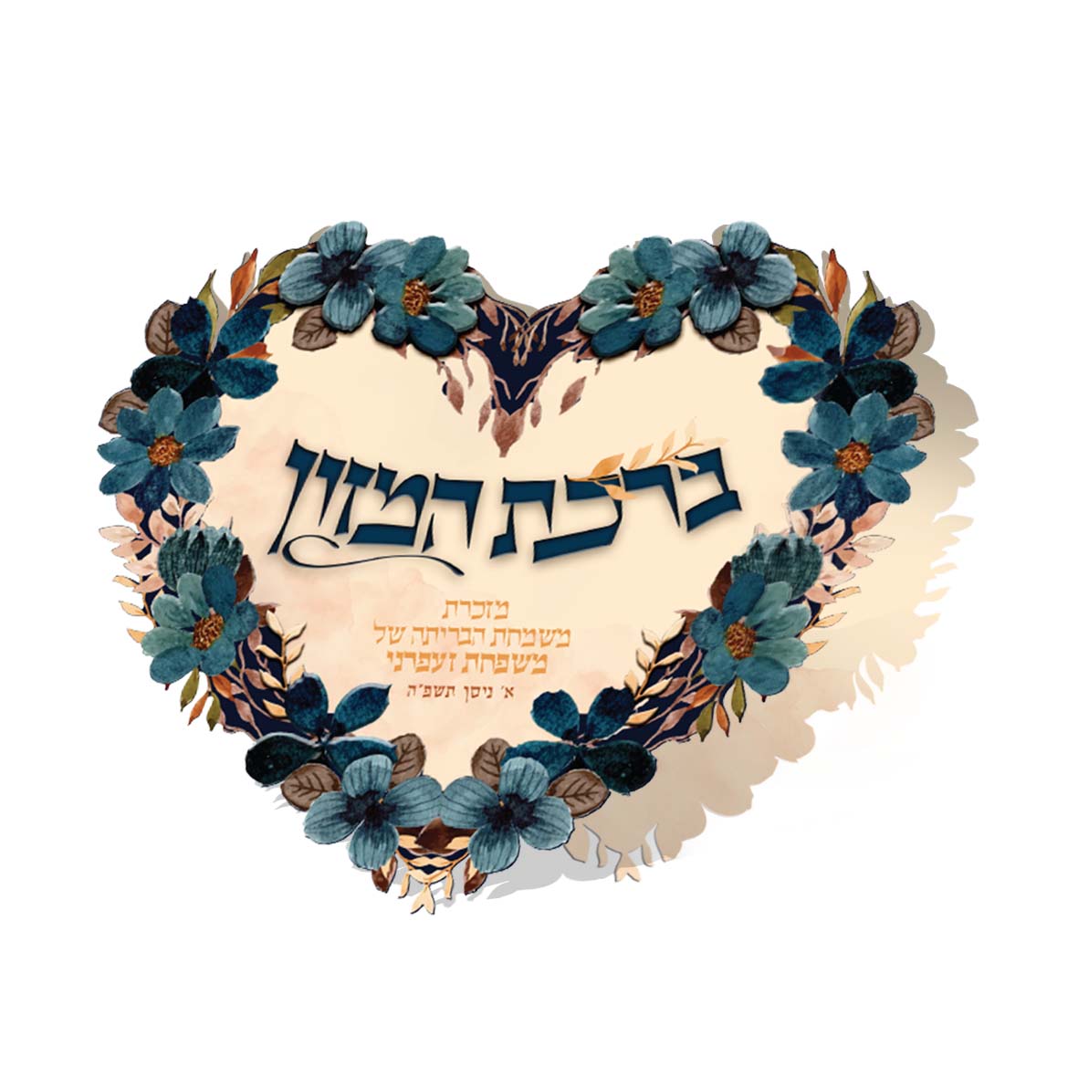 ברכון צורני לב - קלף פרסום